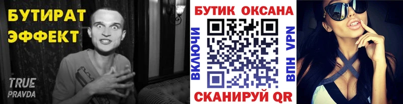 где продают   Южа  БУТИРАТ 99% 